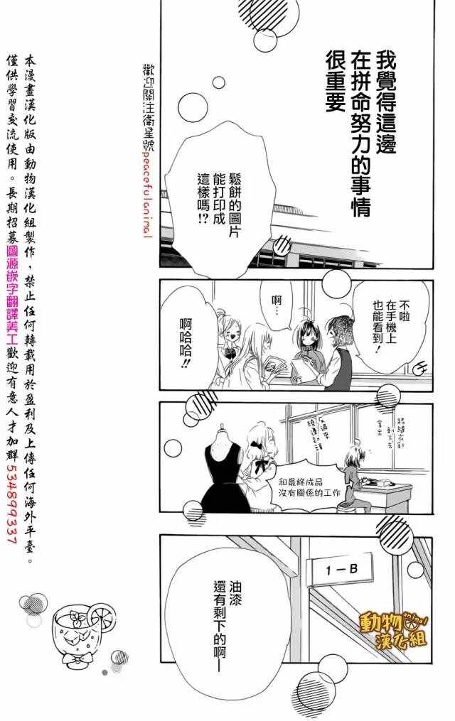 《蜂蜜柠檬碳酸水》漫画最新章节第12话免费下拉式在线观看章节第【19】张图片