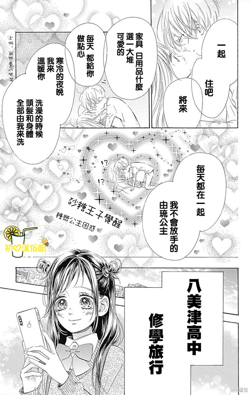 《蜂蜜柠檬碳酸水》漫画最新章节番外4免费下拉式在线观看章节第【15】张图片