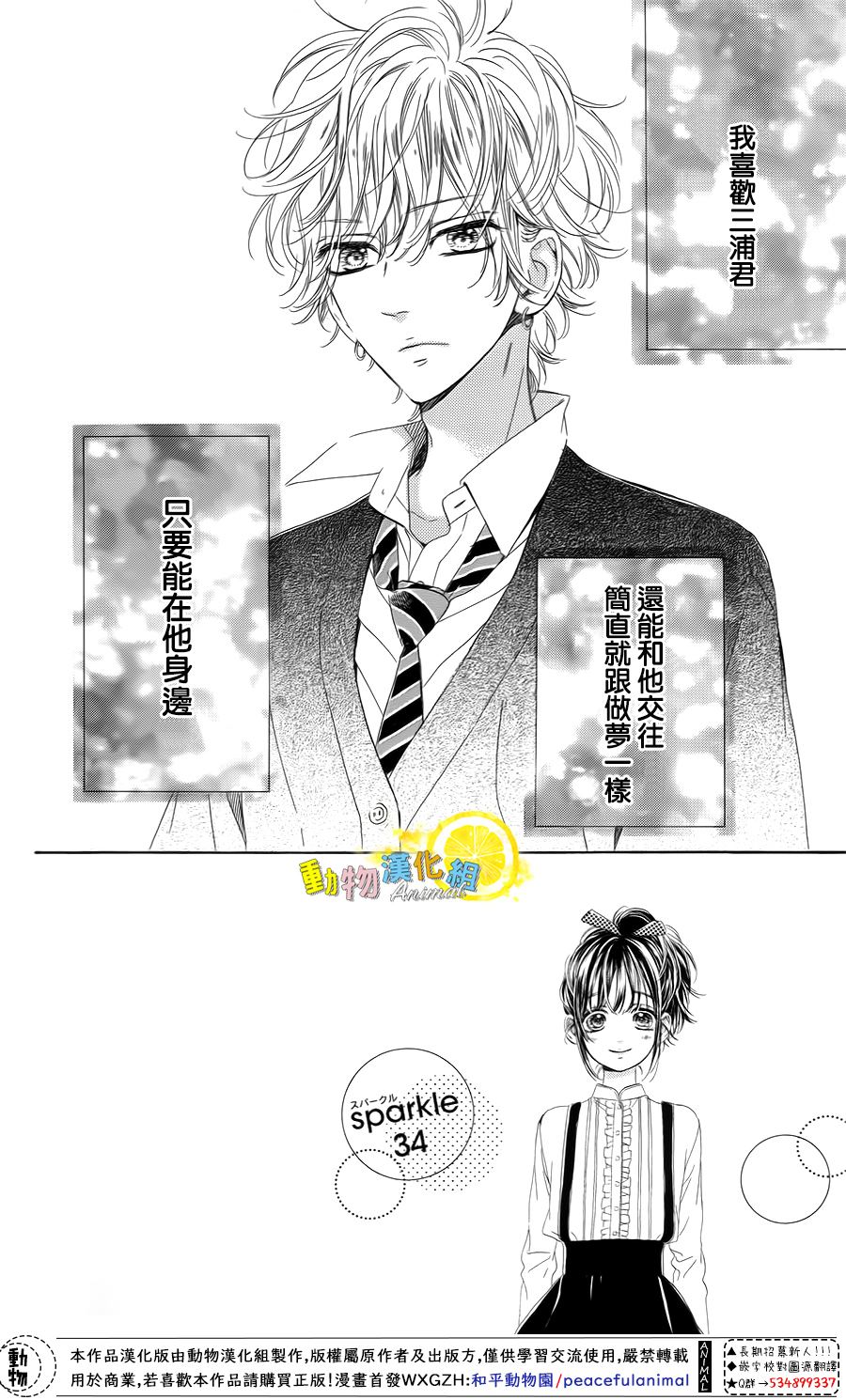 《蜂蜜柠檬碳酸水》漫画最新章节第34话免费下拉式在线观看章节第【2】张图片