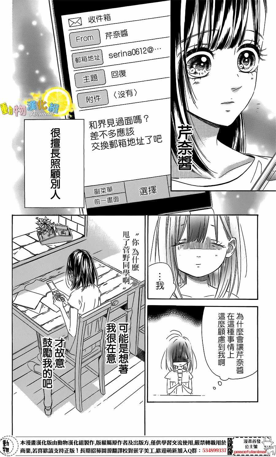 《蜂蜜柠檬碳酸水》漫画最新章节第18话免费下拉式在线观看章节第【6】张图片