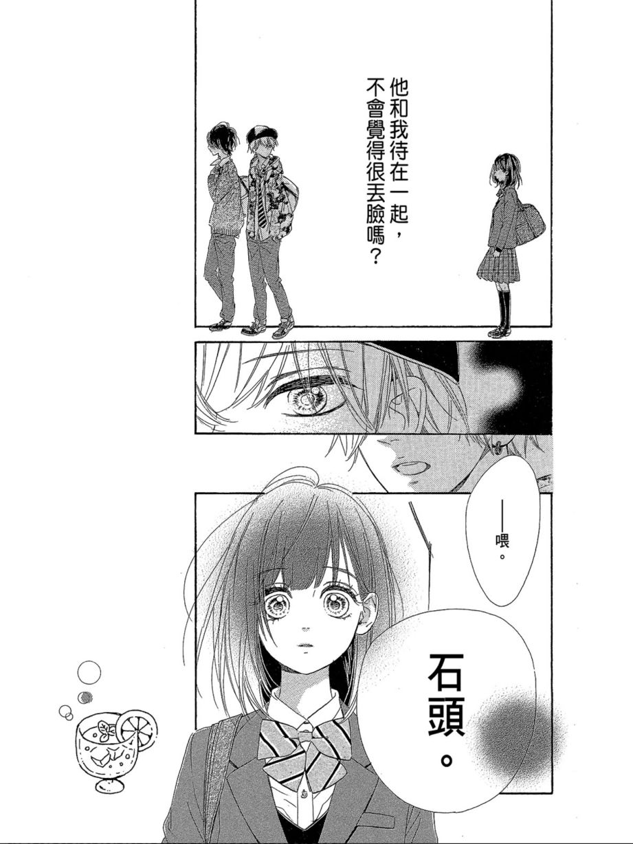 《蜂蜜柠檬碳酸水》漫画最新章节第1卷免费下拉式在线观看章节第【110】张图片