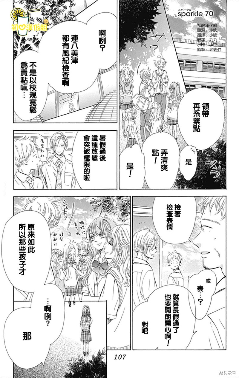 《蜂蜜柠檬碳酸水》漫画最新章节第70话免费下拉式在线观看章节第【1】张图片