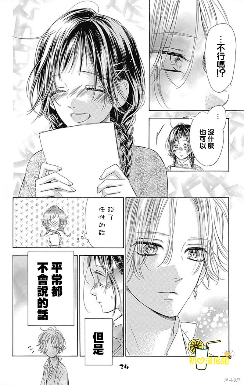 《蜂蜜柠檬碳酸水》漫画最新章节第57话免费下拉式在线观看章节第【24】张图片