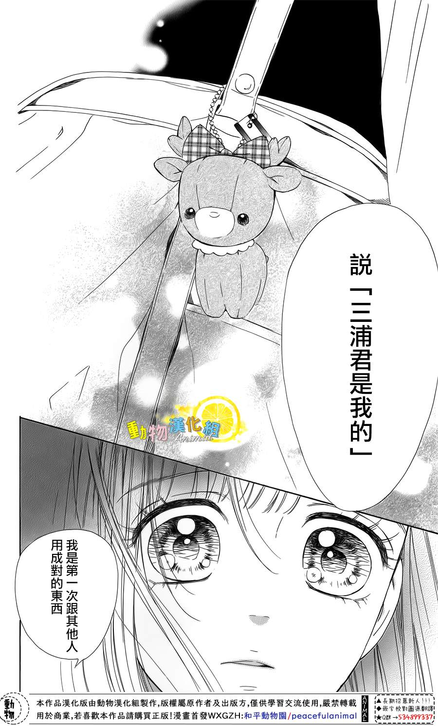 《蜂蜜柠檬碳酸水》漫画最新章节第37话免费下拉式在线观看章节第【31】张图片