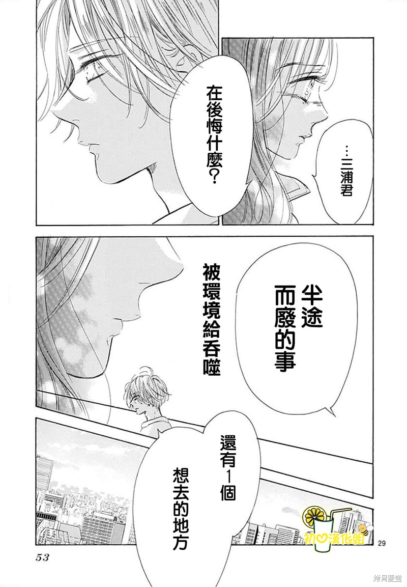 《蜂蜜柠檬碳酸水》漫画最新章节第74话免费下拉式在线观看章节第【31】张图片