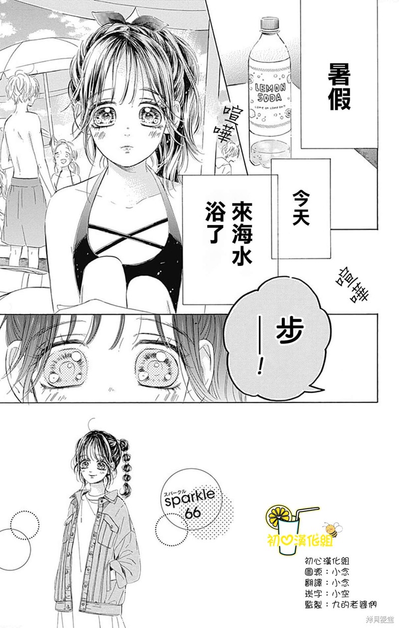 《蜂蜜柠檬碳酸水》漫画最新章节第66话免费下拉式在线观看章节第【1】张图片