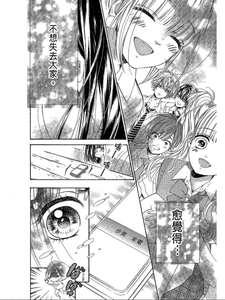 《蜂蜜柠檬碳酸水》漫画最新章节第5卷免费下拉式在线观看章节第【152】张图片