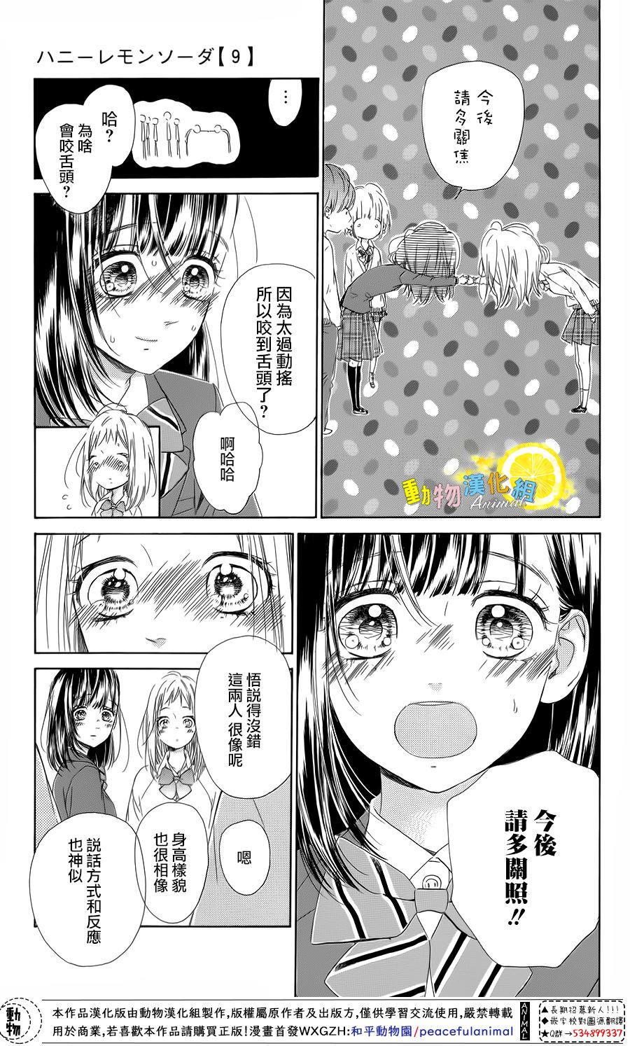 《蜂蜜柠檬碳酸水》漫画最新章节第33话免费下拉式在线观看章节第【29】张图片