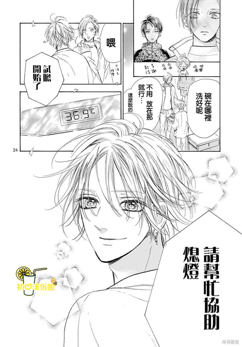 《蜂蜜柠檬碳酸水》漫画最新章节第78话免费下拉式在线观看章节第【25】张图片