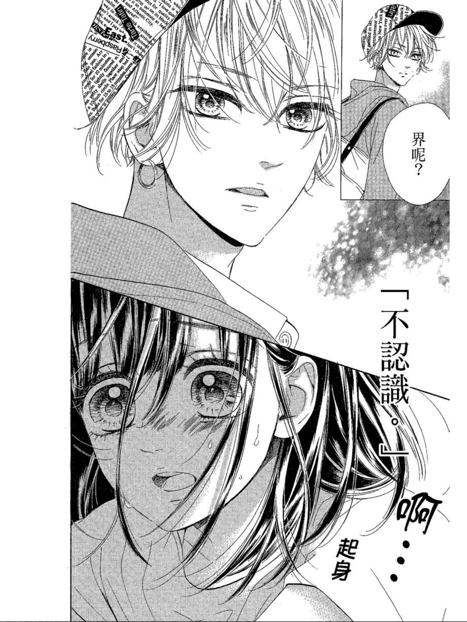 《蜂蜜柠檬碳酸水》漫画最新章节第5卷免费下拉式在线观看章节第【150】张图片