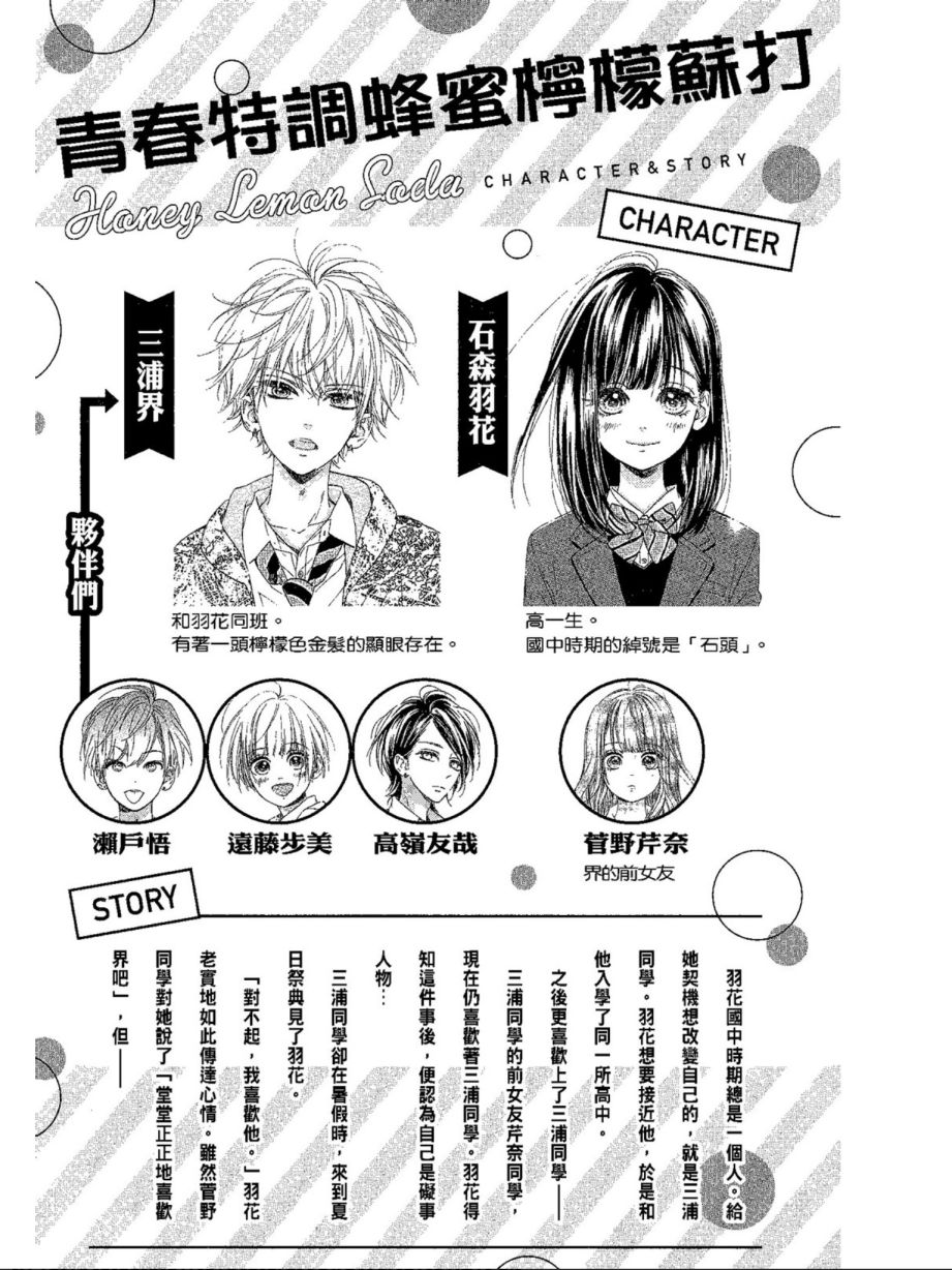 《蜂蜜柠檬碳酸水》漫画最新章节第5卷免费下拉式在线观看章节第【5】张图片