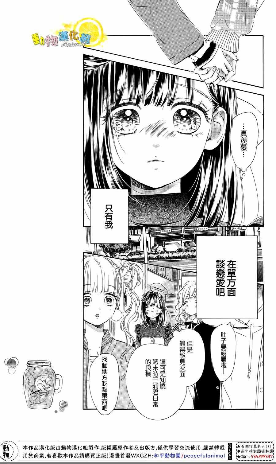 《蜂蜜柠檬碳酸水》漫画最新章节第29话免费下拉式在线观看章节第【13】张图片