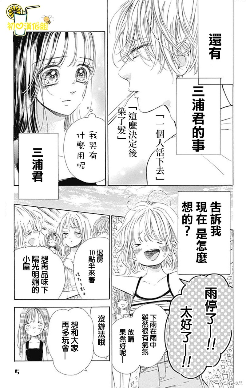 《蜂蜜柠檬碳酸水》漫画最新章节第67话免费下拉式在线观看章节第【5】张图片