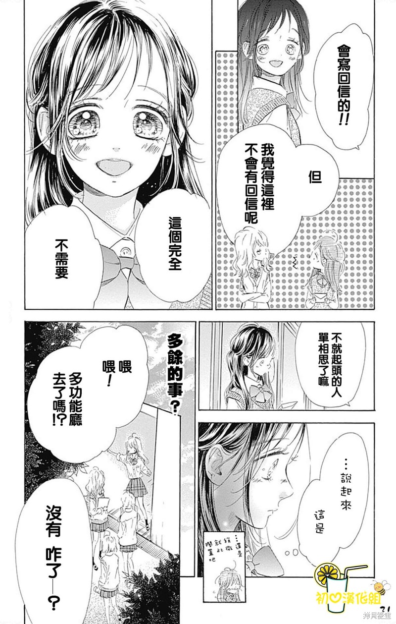 《蜂蜜柠檬碳酸水》漫画最新章节第62话免费下拉式在线观看章节第【21】张图片