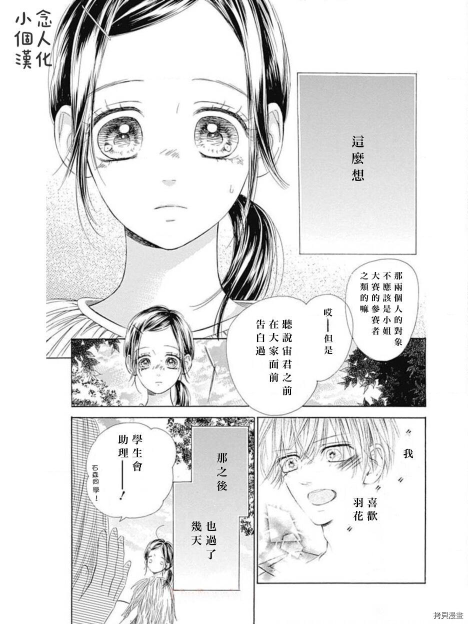 《蜂蜜柠檬碳酸水》漫画最新章节第50话 试看版免费下拉式在线观看章节第【7】张图片