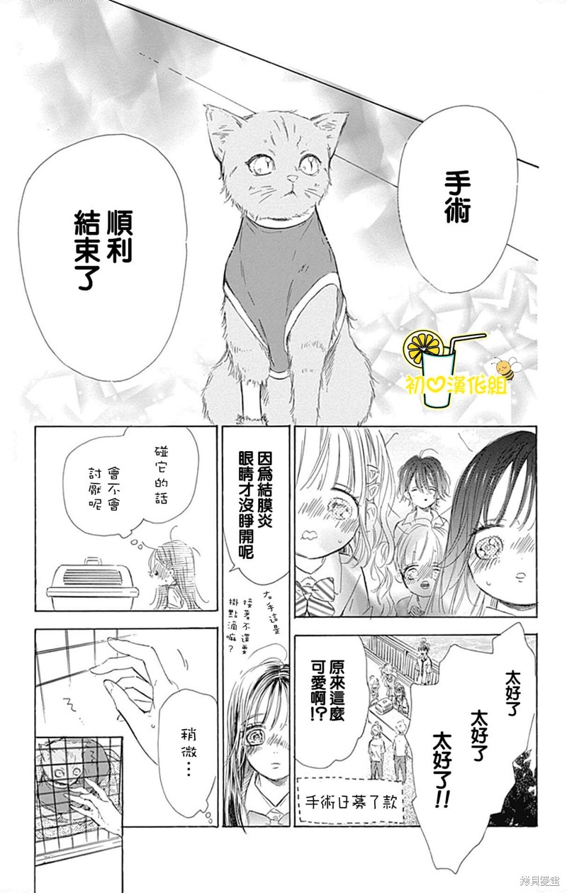 《蜂蜜柠檬碳酸水》漫画最新章节第71话免费下拉式在线观看章节第【25】张图片