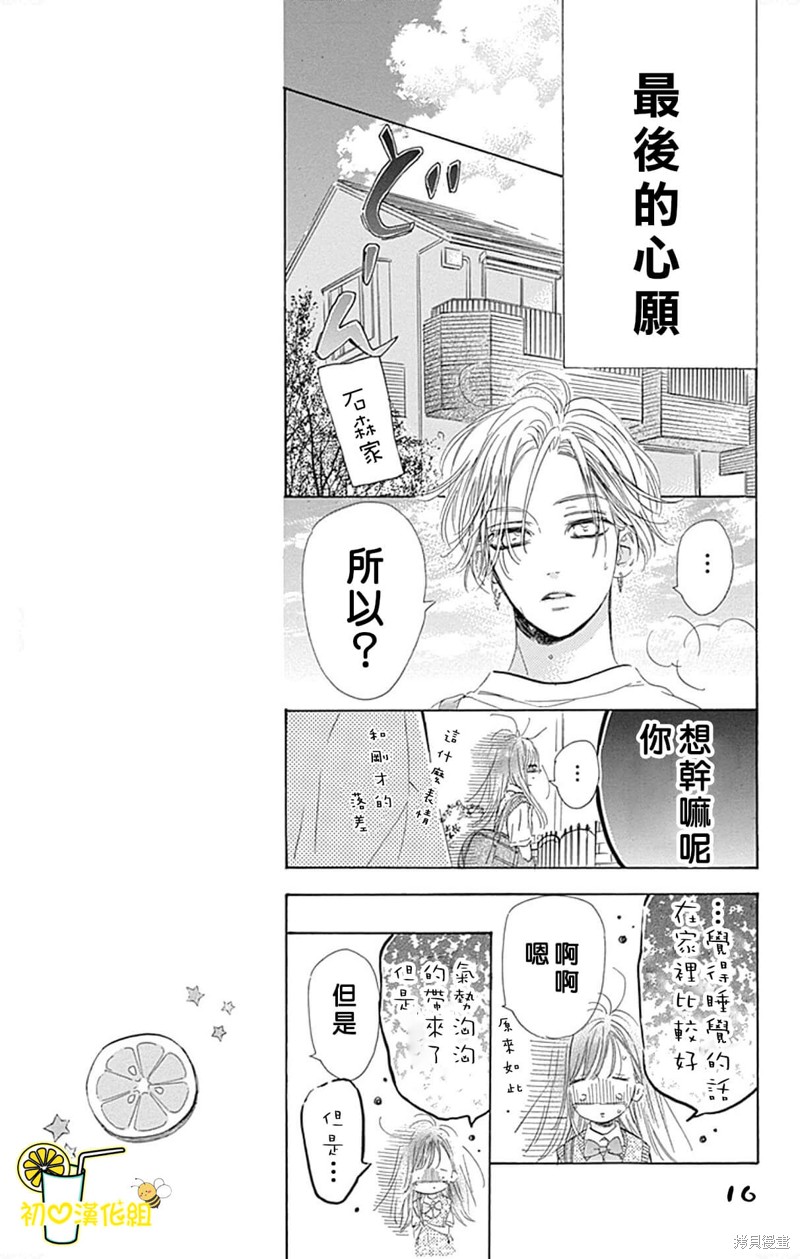 《蜂蜜柠檬碳酸水》漫画最新章节第68话免费下拉式在线观看章节第【16】张图片