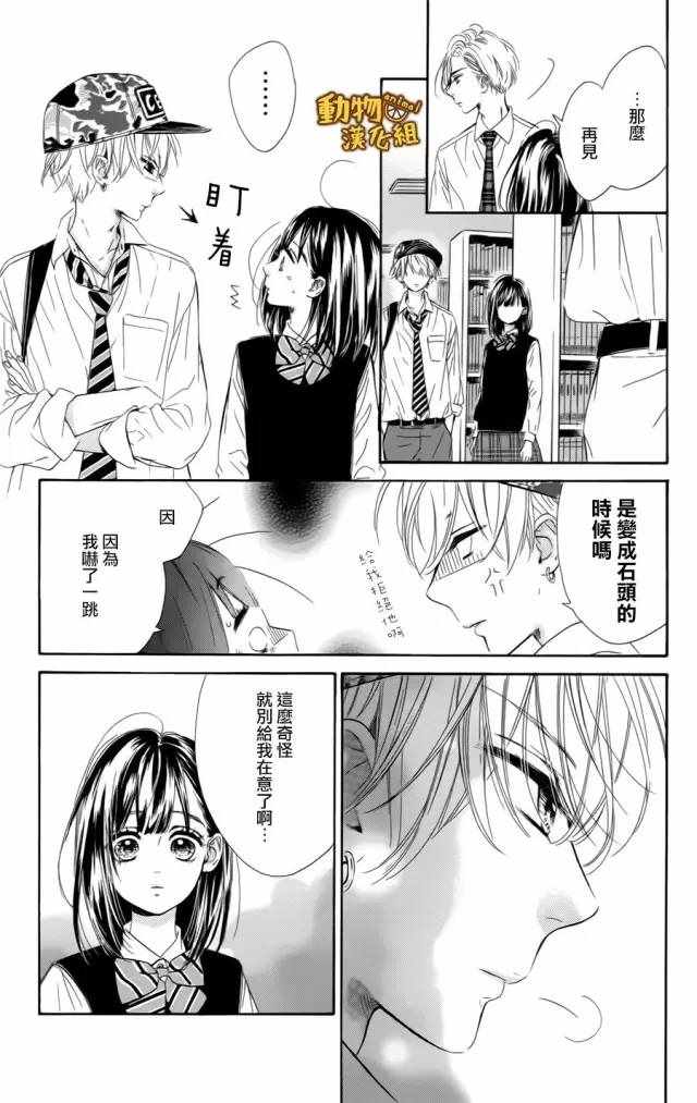 《蜂蜜柠檬碳酸水》漫画最新章节第10话免费下拉式在线观看章节第【23】张图片