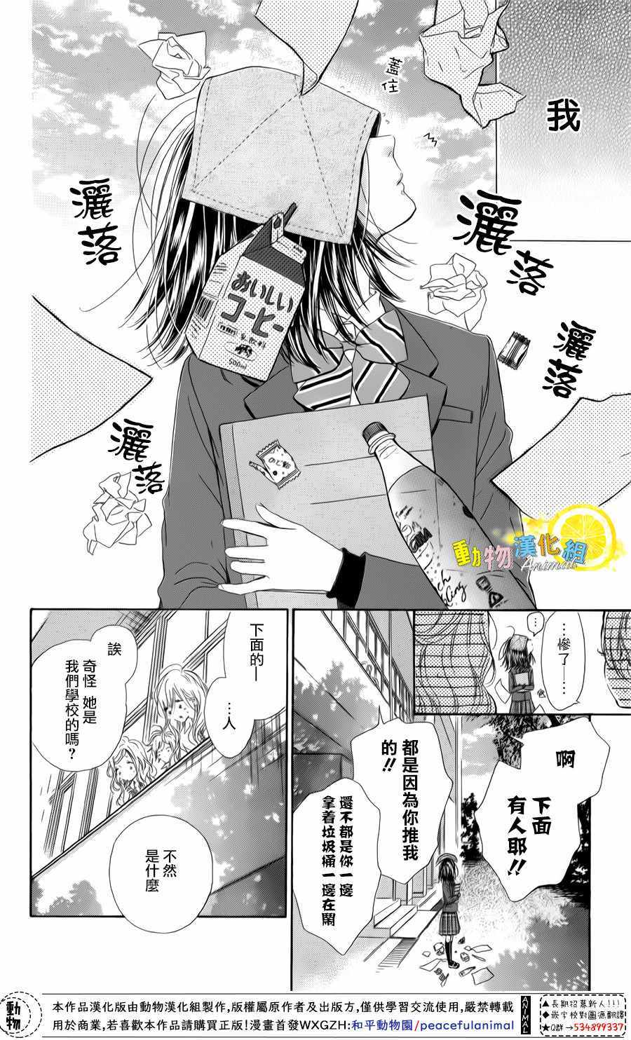 《蜂蜜柠檬碳酸水》漫画最新章节第26话免费下拉式在线观看章节第【4】张图片