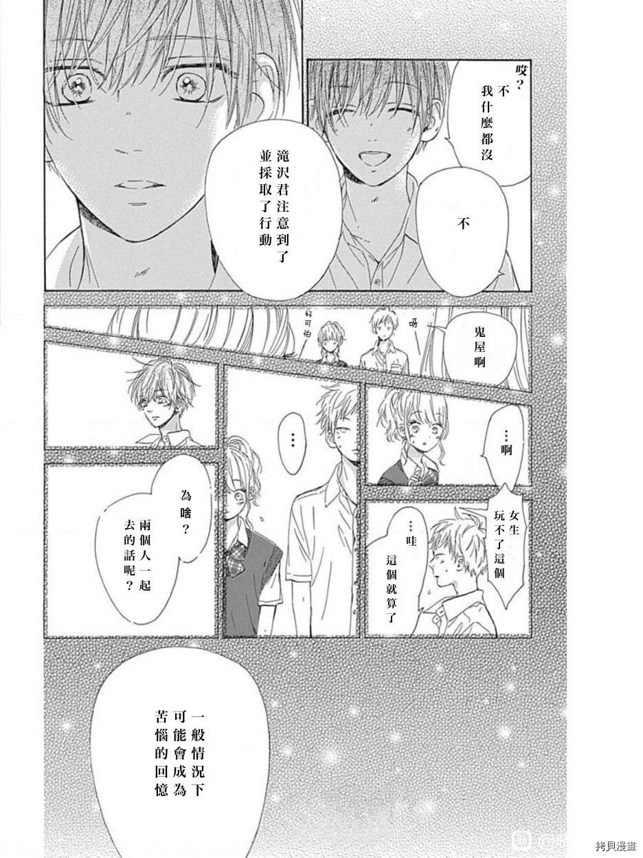 《蜂蜜柠檬碳酸水》漫画最新章节第46话 试看版免费下拉式在线观看章节第【30】张图片