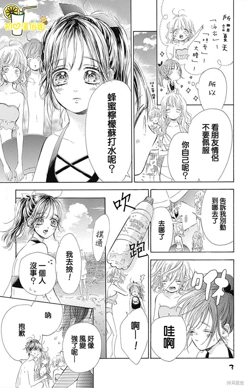 《蜂蜜柠檬碳酸水》漫画最新章节第66话免费下拉式在线观看章节第【3】张图片