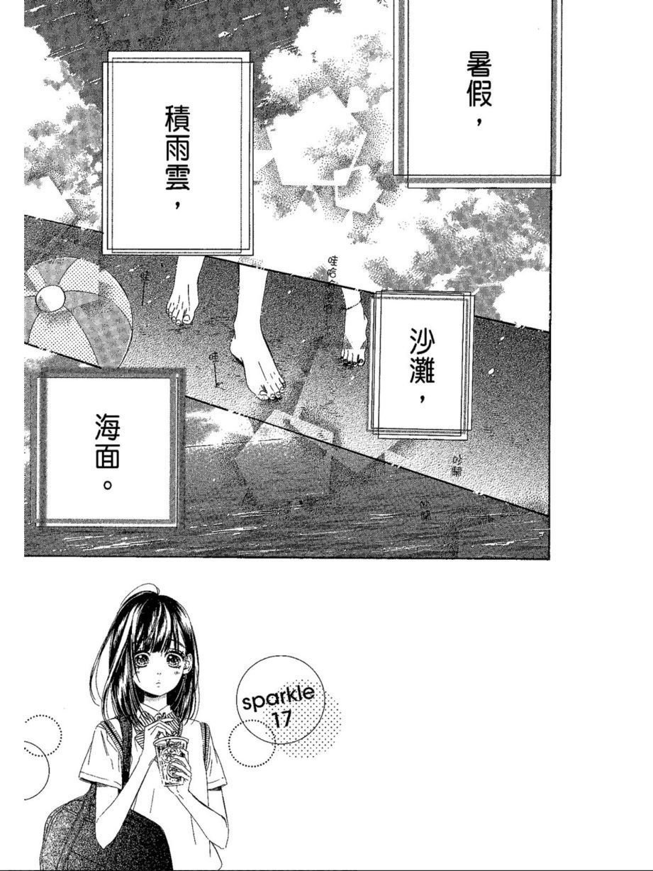 《蜂蜜柠檬碳酸水》漫画最新章节第5卷免费下拉式在线观看章节第【9】张图片
