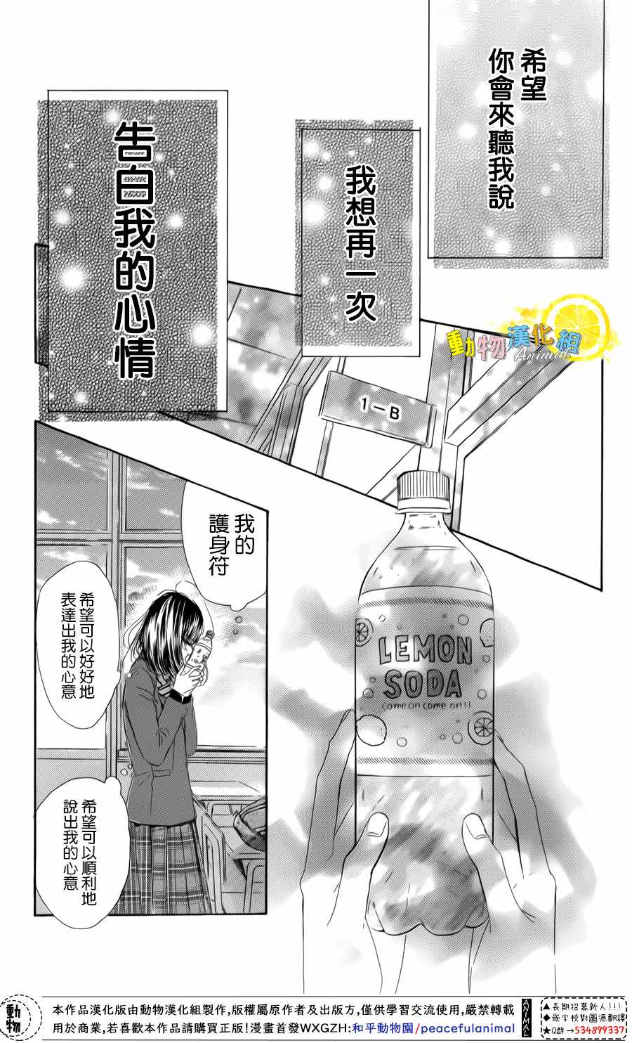 《蜂蜜柠檬碳酸水》漫画最新章节第27话免费下拉式在线观看章节第【25】张图片