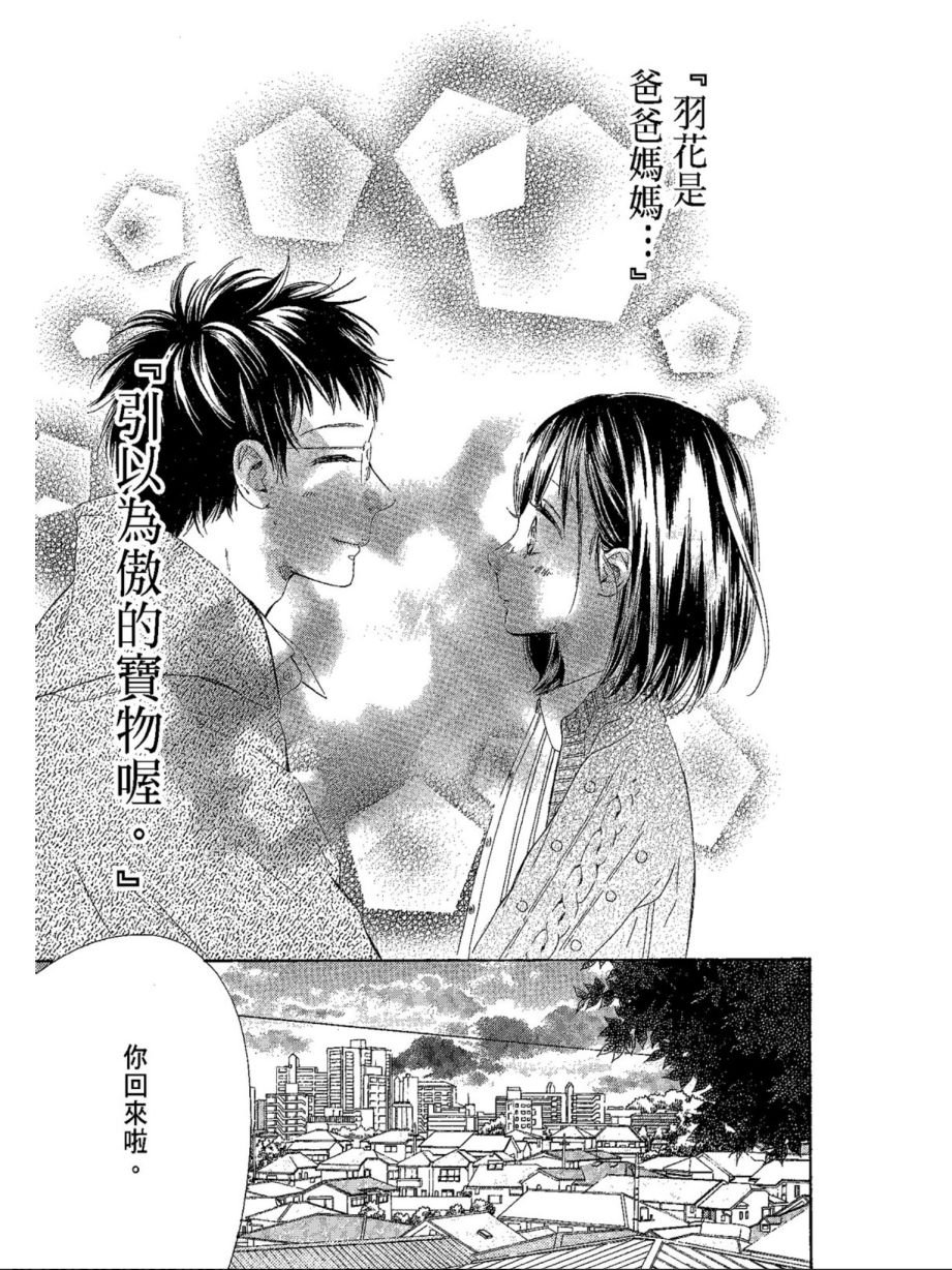 《蜂蜜柠檬碳酸水》漫画最新章节第5卷免费下拉式在线观看章节第【125】张图片