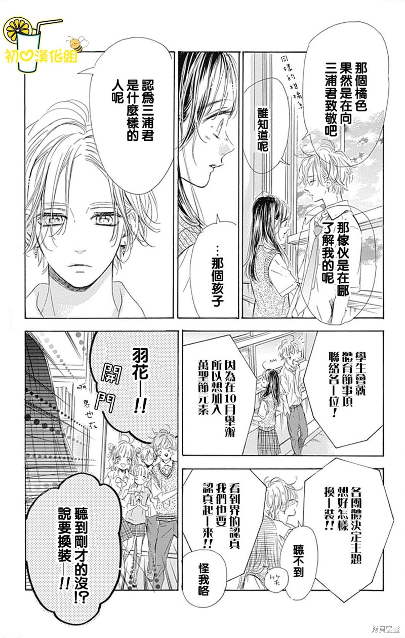 《蜂蜜柠檬碳酸水》漫画最新章节第71话免费下拉式在线观看章节第【15】张图片