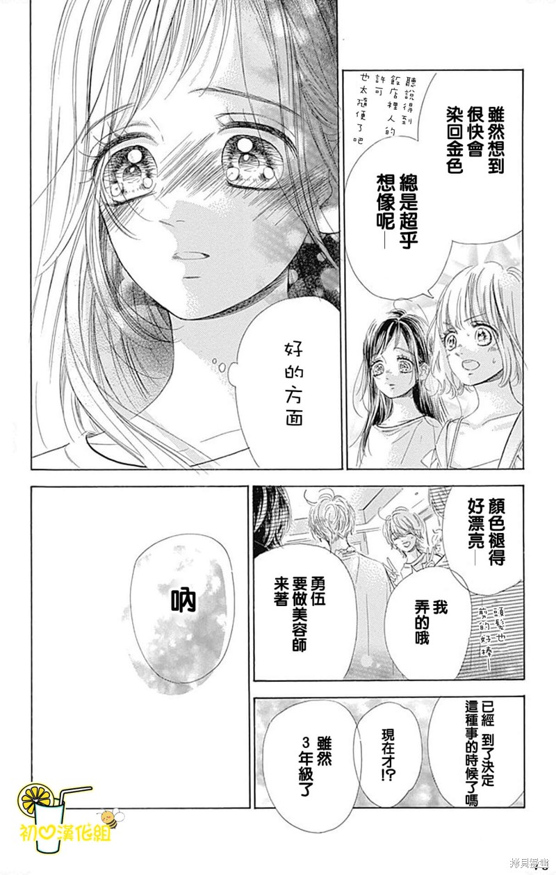 《蜂蜜柠檬碳酸水》漫画最新章节第61话免费下拉式在线观看章节第【18】张图片