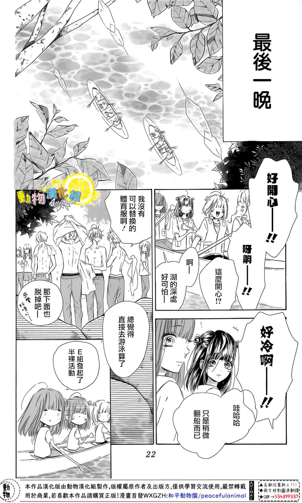 《蜂蜜柠檬碳酸水》漫画最新章节第40话免费下拉式在线观看章节第【24】张图片