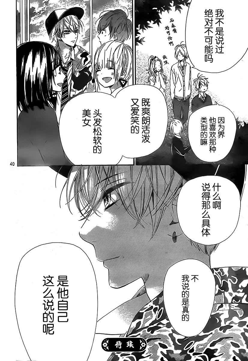 《蜂蜜柠檬碳酸水》漫画最新章节第4话免费下拉式在线观看章节第【39】张图片