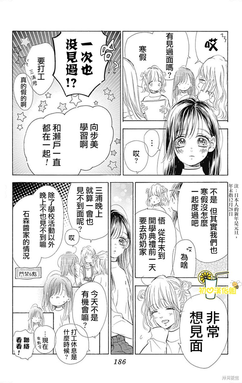 《蜂蜜柠檬碳酸水》漫画最新章节番外5免费下拉式在线观看章节第【4】张图片