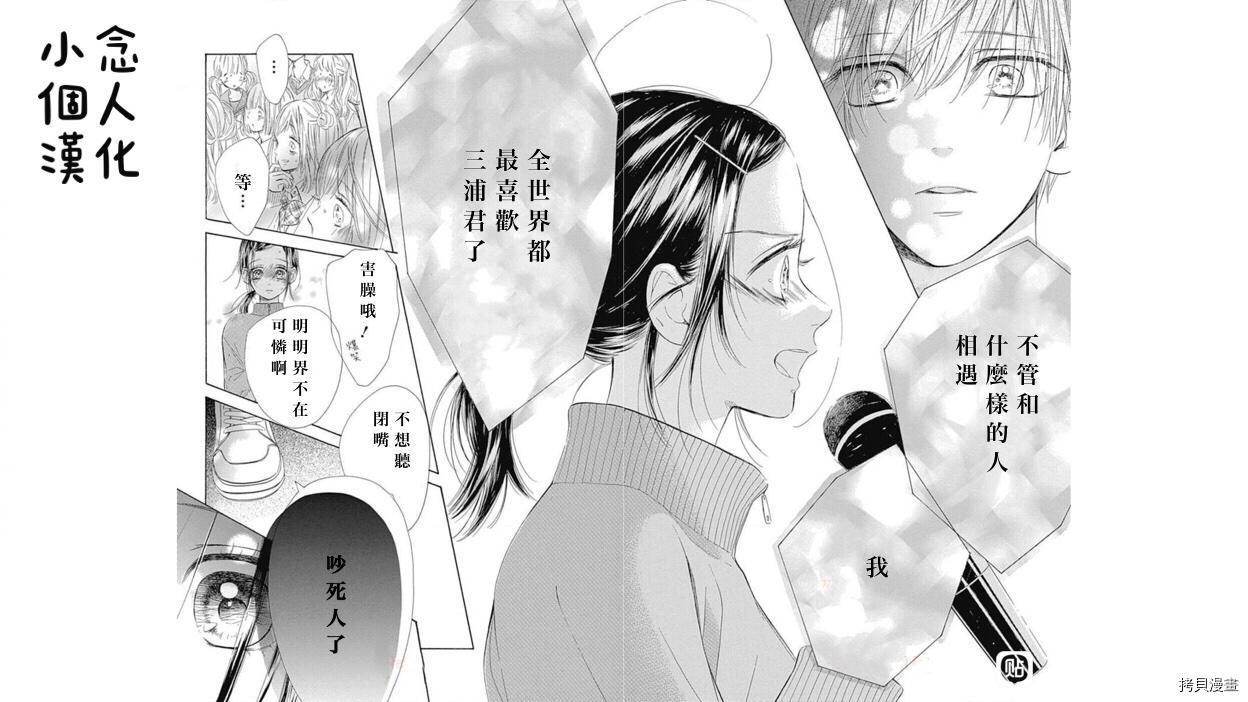 《蜂蜜柠檬碳酸水》漫画最新章节第50话 试看版免费下拉式在线观看章节第【22】张图片