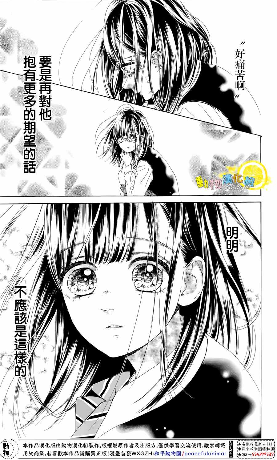 《蜂蜜柠檬碳酸水》漫画最新章节第25话免费下拉式在线观看章节第【44】张图片