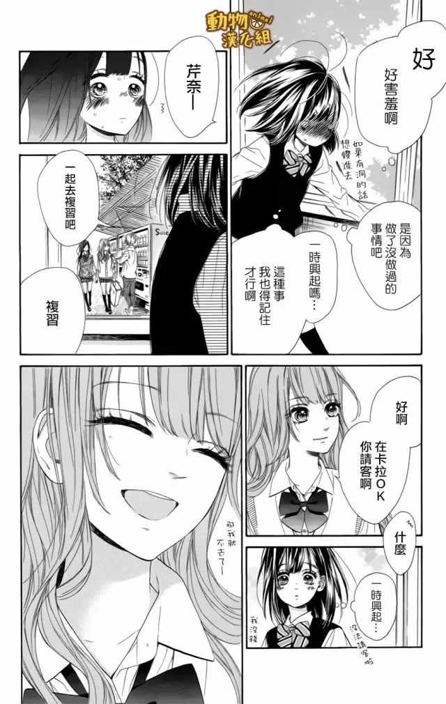 《蜂蜜柠檬碳酸水》漫画最新章节第10话免费下拉式在线观看章节第【16】张图片