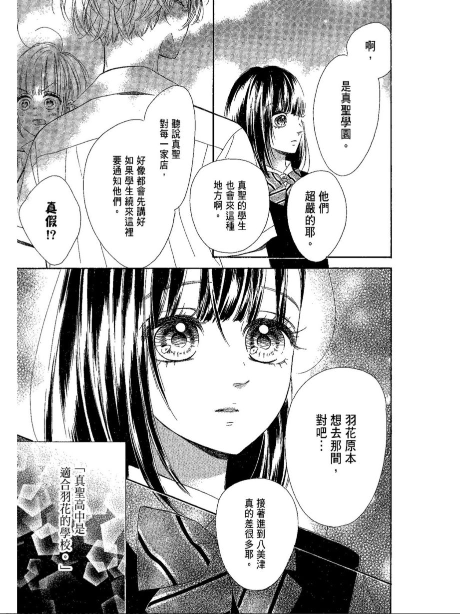 《蜂蜜柠檬碳酸水》漫画最新章节第5卷免费下拉式在线观看章节第【115】张图片