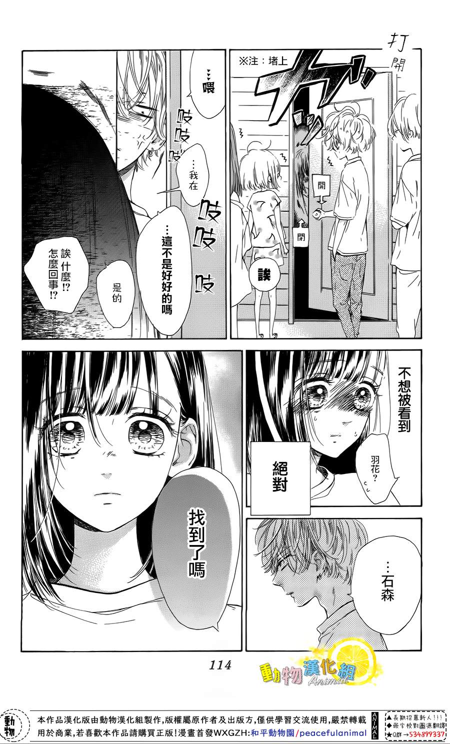 《蜂蜜柠檬碳酸水》漫画最新章节第38话免费下拉式在线观看章节第【30】张图片