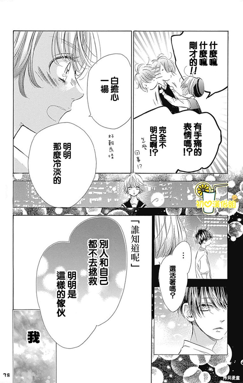 《蜂蜜柠檬碳酸水》漫画最新章节第59话免费下拉式在线观看章节第【38】张图片