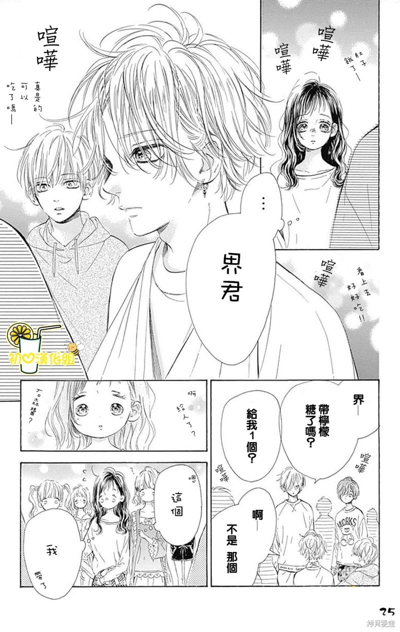 《蜂蜜柠檬碳酸水》漫画最新章节第58话免费下拉式在线观看章节第【25】张图片