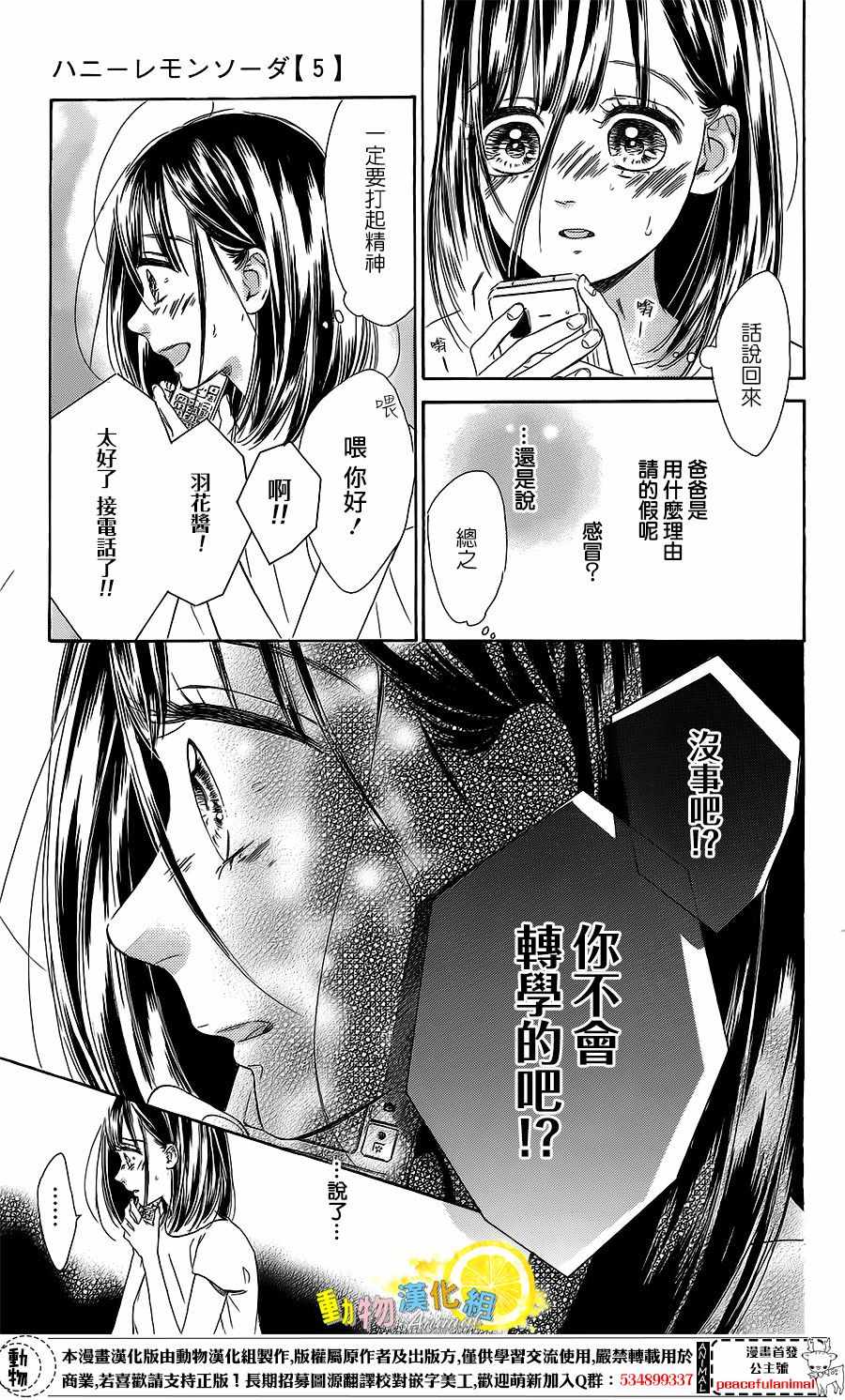 《蜂蜜柠檬碳酸水》漫画最新章节第20话免费下拉式在线观看章节第【22】张图片