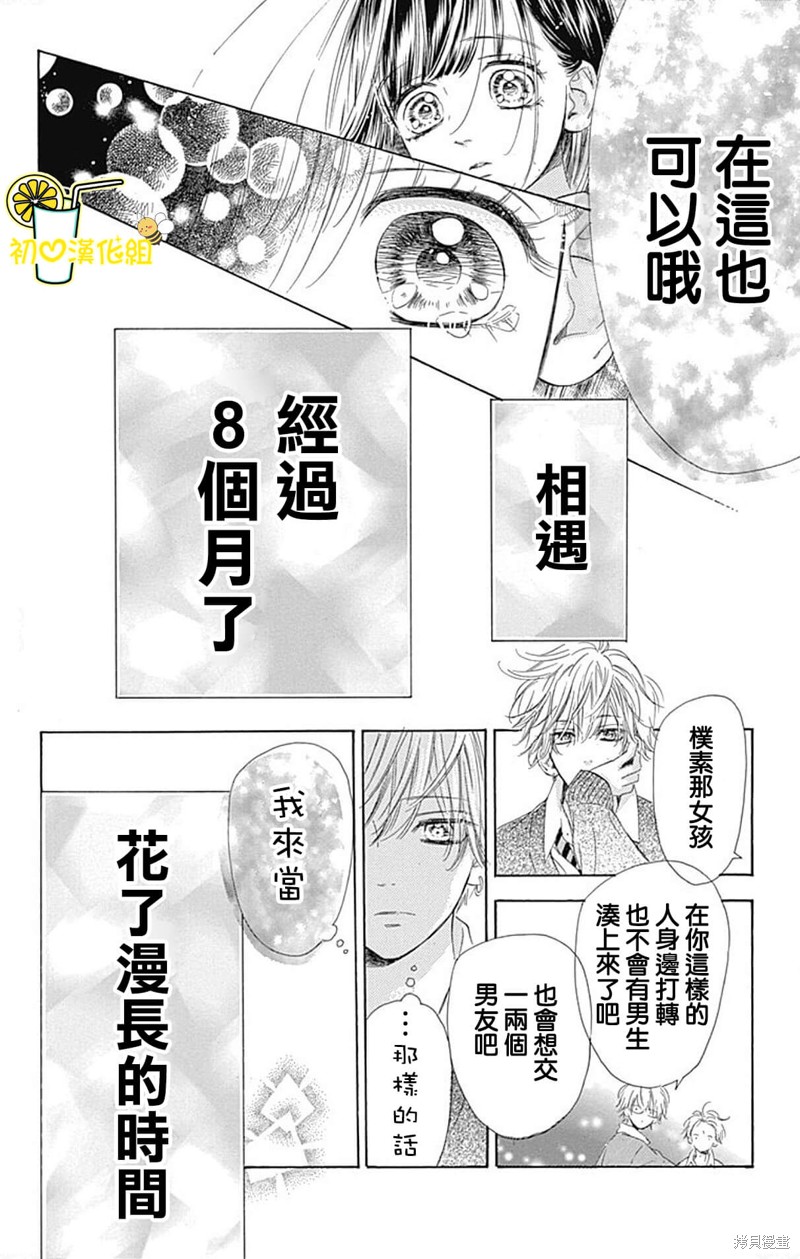 《蜂蜜柠檬碳酸水》漫画最新章节番外3免费下拉式在线观看章节第【14】张图片