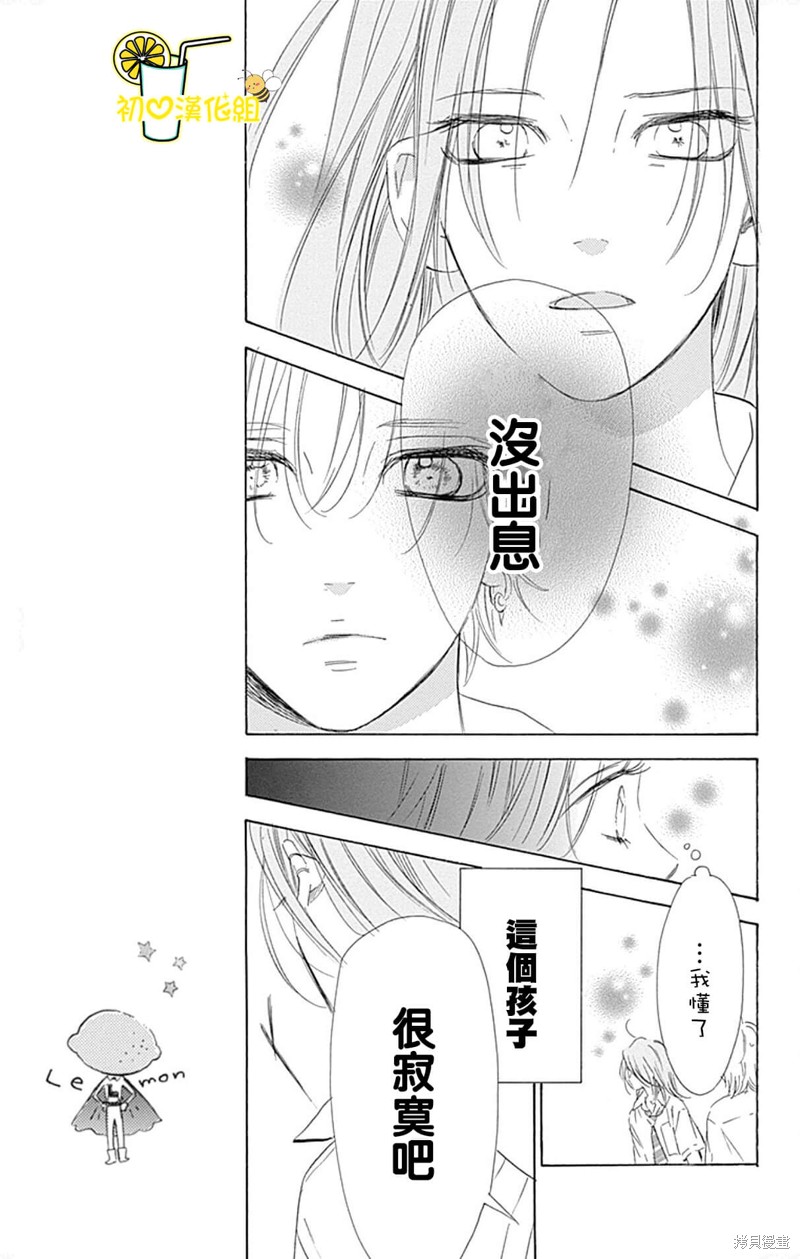 《蜂蜜柠檬碳酸水》漫画最新章节第71话免费下拉式在线观看章节第【31】张图片