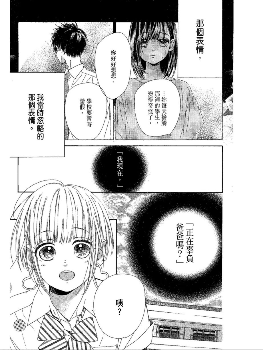 《蜂蜜柠檬碳酸水》漫画最新章节第5卷免费下拉式在线观看章节第【137】张图片