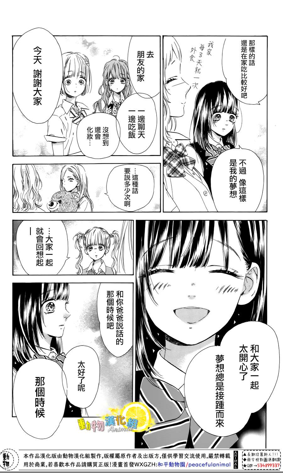 《蜂蜜柠檬碳酸水》漫画最新章节第41话免费下拉式在线观看章节第【14】张图片