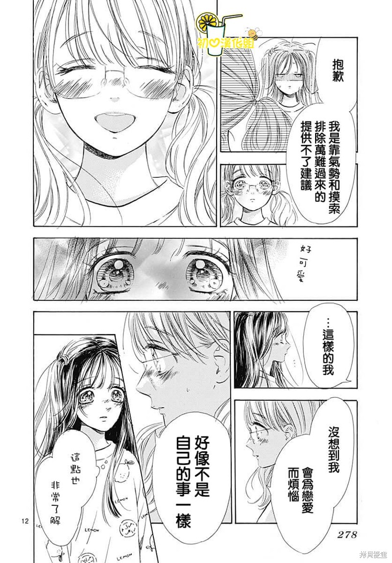 《蜂蜜柠檬碳酸水》漫画最新章节第78话免费下拉式在线观看章节第【13】张图片