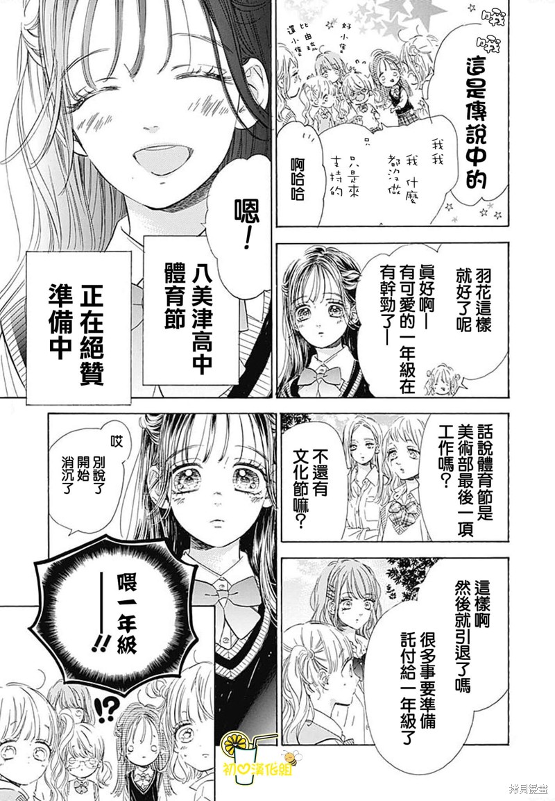 《蜂蜜柠檬碳酸水》漫画最新章节第73话免费下拉式在线观看章节第【4】张图片