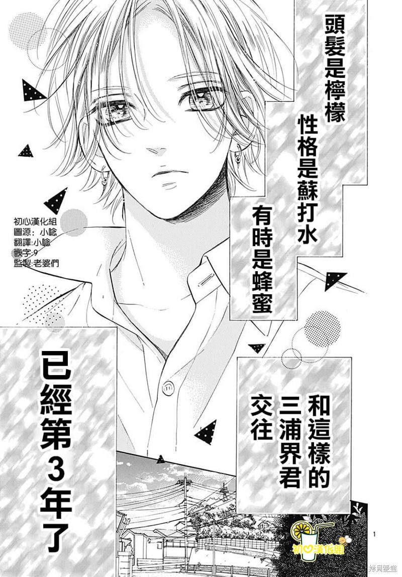 《蜂蜜柠檬碳酸水》漫画最新章节第80话免费下拉式在线观看章节第【2】张图片