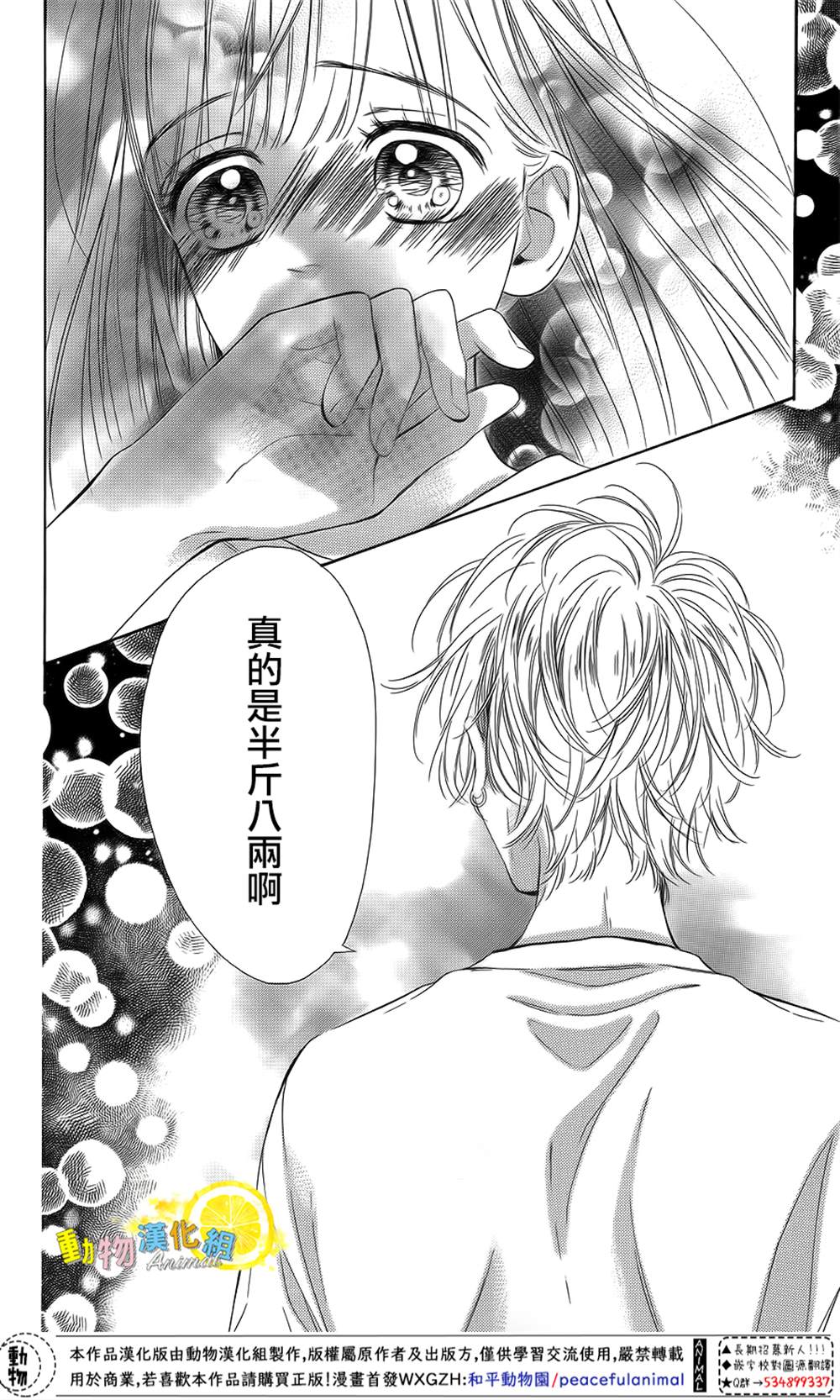 《蜂蜜柠檬碳酸水》漫画最新章节第40话免费下拉式在线观看章节第【48】张图片