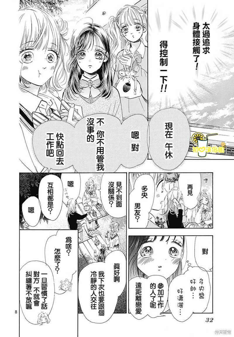 《蜂蜜柠檬碳酸水》漫画最新章节第81话免费下拉式在线观看章节第【11】张图片